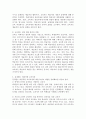 교육하는 일은 과학인가 예술인가에 대한 자신의 입장을 밝히고 존경받는 바람직한 교육자상은 어떤 사람이어야하는가를 정당화하여 기술하시오. 3페이지