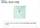 이호왕 전명예교수 관련 연구 정리 자료 8페이지