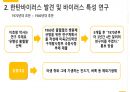 이호왕 전명예교수 관련 연구 정리 자료 17페이지