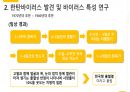 이호왕 전명예교수 관련 연구 정리 자료 19페이지