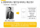 이호왕 전명예교수 관련 연구 정리 자료 22페이지