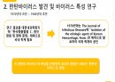 이호왕 전명예교수 관련 연구 정리 자료 25페이지