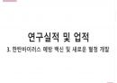 이호왕 전명예교수 관련 연구 정리 자료 28페이지