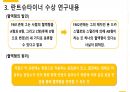 생리의학상 수상자 란트슈타이너(혈액형) 10페이지