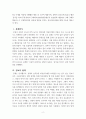 제품의 구매의사결정과정 및 정보처리과정 작성 과제 2페이지