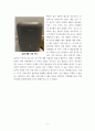 제품의 구매의사결정과정 및 정보처리과정 작성 과제 6페이지