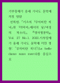가부장제가 중세 기사도 문학에 끼친 영향) 선희정, 키츠의 무자비한 미녀와 라미아에서의 남여성의 목소리, 영어영문학, Vol 1페이지