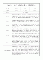 만3세 발달평가 - 만3세 1학기 3월~8월 발달평가 및 종합평가 5명 (평가제 / 표준보육과정) 4페이지