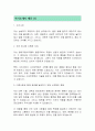 지아이티 생산기술 직무 자기소개서 2페이지