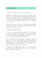 스탠다드차타드은행 신입행원 자기소개서 2페이지