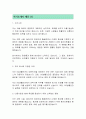 SG생활안전 직무별 합격 자기소개서 2페이지