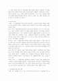 결혼과 가족) 가족의 기능 3가지에 대해 설명하고, 가족생활주기 중 자신의 가족이 속한 시기는 무엇이고 그 시기에는 그 시기에는 어떤 준비를 하거나 어떤 행동을 하는 것이 좋을지 자신의 구 4페이지