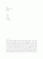 경영) 기업분석 보고서 - 대한항공 2페이지