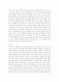 경영) 기업분석 보고서 - 대한항공 5페이지