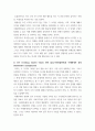 경영) 다음의 용어나 개념에 대해 간단히 설명하라 3페이지