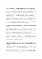 경영) 다음의 용어나 개념에 대해 간단히 설명하라 4페이지