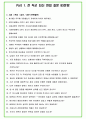 2024년 대우건설 93가지 최신 면접 질문 + 면접노하우 4페이지