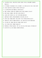 2024년 대우건설 93가지 최신 면접 질문 + 면접노하우 7페이지