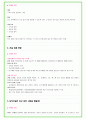 2024년 대우건설 93가지 최신 면접 질문 + 면접노하우 9페이지