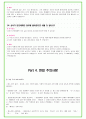 2024년 대우건설 93가지 최신 면접 질문 + 면접노하우 35페이지
