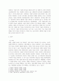 경영학개론) 기업의 자금조달 방법과 방법별 장단점에 대해 설명해보세요 3페이지