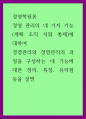 경영학원론) 경영 관리의 네 가지 기능(계획 조직 지휘 통제)에 대하여, 경영관리와 경영관리의 과정을 구성하는 네 기능에 대한 정의, 특징, 유의점 등을 설명 1페이지