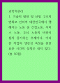 과학적관리) 기술의 발전 및 산업 구조의 변화로 인하여 대한민국에서 행해지는 노동 중 간접노동, 서비스 노동, 두뇌 노동의 비중이 점차 증가하는 추세이 1페이지