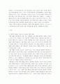 교양) 올바른 대학 생활이란 무엇이고 나는 대학생으로서 어떤 혁신을 이룰 것인가 3페이지
