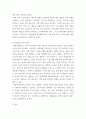 교양) 올바른 대학 생활이란 무엇이고 나는 대학생으로서 어떤 혁신을 이룰 것인가 4페이지