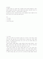 글로벌문화) 문화의 다양성 또는 문화적 차이는 갈등뿐만 아니라 즐거움의 원천입니다 2페이지