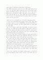 글로벌문화) 문화의 다양성 또는 문화적 차이는 갈등뿐만 아니라 즐거움의 원천입니다 3페이지