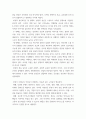 글로벌문화) 문화의 다양성 또는 문화적 차이는 갈등뿐만 아니라 즐거움의 원천입니다 5페이지