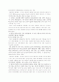 글로벌창업정신) 기업 성장전략 예측,분석 보고서 10페이지