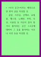 글쓰기) 나의 공간이라는 제목으로 한 편의 글을 작성할 것 1페이지