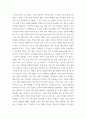 글쓰기) 젠더갈등에 대한 나의 의견 4페이지