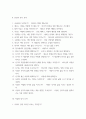 기독교 관련 교양과목) 요약 정리첨부된 파일 요약정리, 기독교 - 객관식, 주관식, 단답형으로시험 암기 목적 4페이지