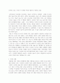 나의 신화현장 답사기) 수로왕에 대한 평가 4페이지