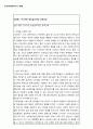 논리와비판적사고 개별) 근거기반 임상실무지침 - 장루간호 2페이지