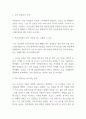 인간실격 독후감,서평 - 인간실격 책 소개  / 인간실격 가장 기억에 남는 구절과 그 이유 / 인간실격을 읽고 난후 나의변화 / 느낀점,독후감 3페이지