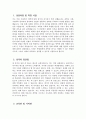 [과학교사 자기소개서] 과학교사 자소서 합격예문 과학교사 지원동기 및 포부 과학교사 교육관 과학교사 교과지도계획 과학교사 인성지도계획 과학교사 가치관 과학교사 성격의 장단점 3페이지
