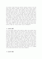 [과학교사 자기소개서] 과학교사 자소서 합격예문 과학교사 지원동기 및 포부 과학교사 교육관 과학교사 교과지도계획 과학교사 인성지도계획 과학교사 가치관 과학교사 성격의 장단점 4페이지