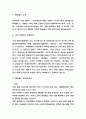 롯데월드 기업 경영전략 사례와 SWOT분석 / 롯데월드 미래전략방안 3가지 제언 3페이지