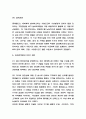 롯데월드 기업 경영전략 사례와 SWOT분석 / 롯데월드 미래전략방안 3가지 제언 6페이지