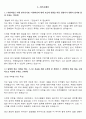캐논코리아 자동화설비(제어설계) 인턴직 자기소개서(경험참조) 3페이지