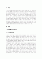 지적장애에 대한 고찰 및 다른 장애와의 비교 2페이지