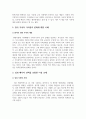 부부와 가족에 대한 고찰 3페이지