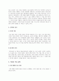 부부와 가족에 대한 고찰 5페이지