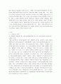대학생과 기성세대 사이 세대갈등 경험과 인식 조사) 지속가능발전에 대한 대학생의 인식 분석 3페이지