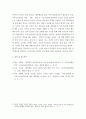 대학생과 기성세대 사이 세대갈등 경험과 인식 조사) 지속가능발전에 대한 대학생의 인식 분석 8페이지