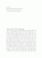 도시의 이해) 내용 정리 및 자신의 생각을 서술하는 레포트 2페이지